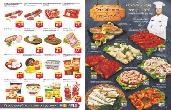 Акции и скидки в универсаме Рублёвский с 17 по 30 мая!