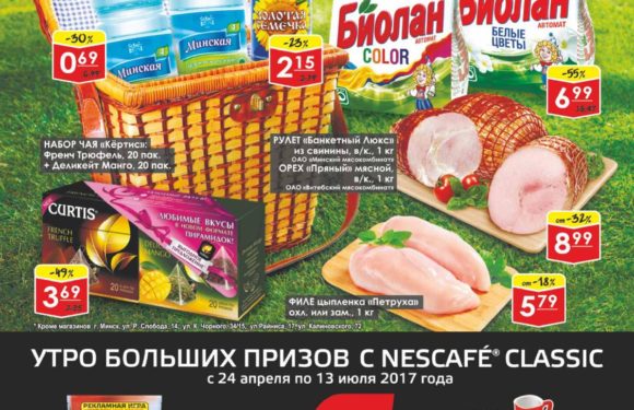 Акции и скидки в универсаме Рублёвский с 17 по 30 мая!