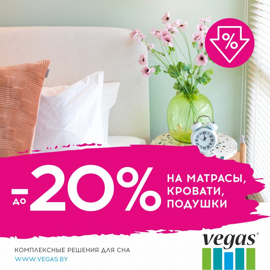 Акция в Vegas с  01.06.2022 по 04.07.2022